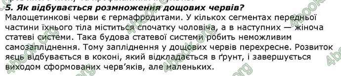 Відповіді Біологія 7 клас Костіков. ГДЗ