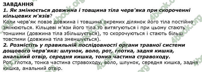 Відповіді Біологія 7 клас Костіков. ГДЗ