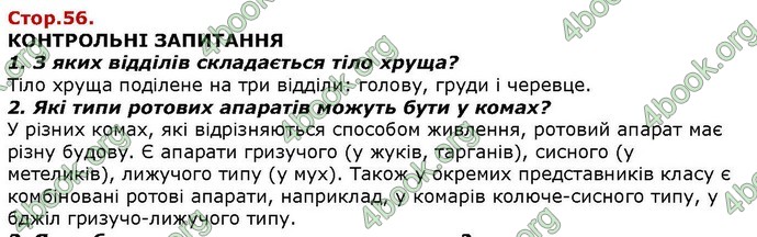 Відповіді Біологія 7 клас Костіков. ГДЗ