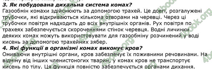 Відповіді Біологія 7 клас Костіков. ГДЗ