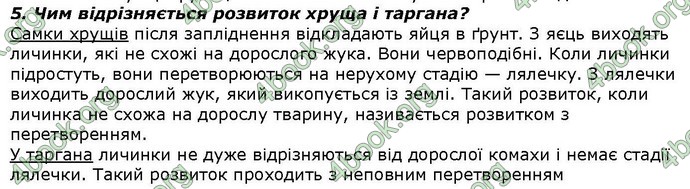 Відповіді Біологія 7 клас Костіков. ГДЗ