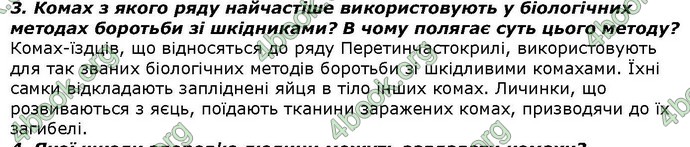 Відповіді Біологія 7 клас Костіков. ГДЗ