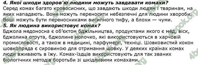 Відповіді Біологія 7 клас Костіков. ГДЗ