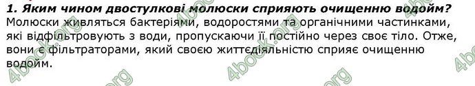 Відповіді Біологія 7 клас Костіков. ГДЗ