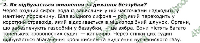 Відповіді Біологія 7 клас Костіков. ГДЗ