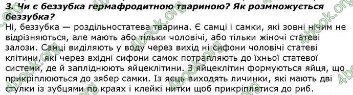 Відповіді Біологія 7 клас Костіков. ГДЗ