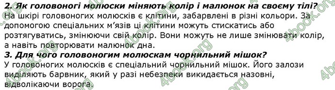 Відповіді Біологія 7 клас Костіков. ГДЗ