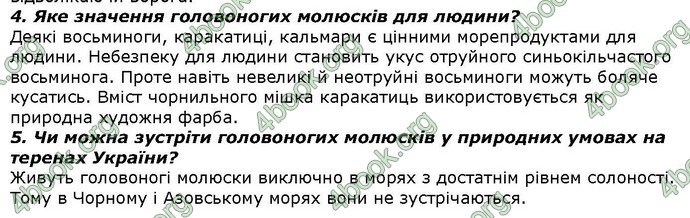 Відповіді Біологія 7 клас Костіков. ГДЗ