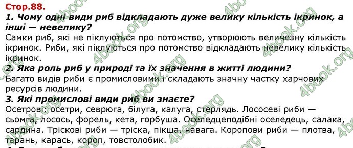 Відповіді Біологія 7 клас Костіков. ГДЗ