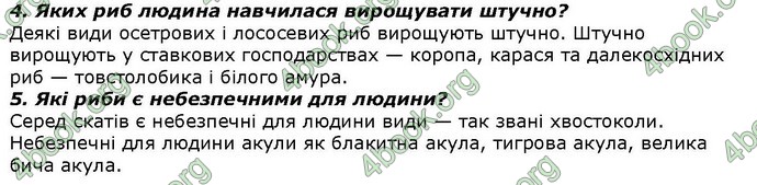 Відповіді Біологія 7 клас Костіков. ГДЗ