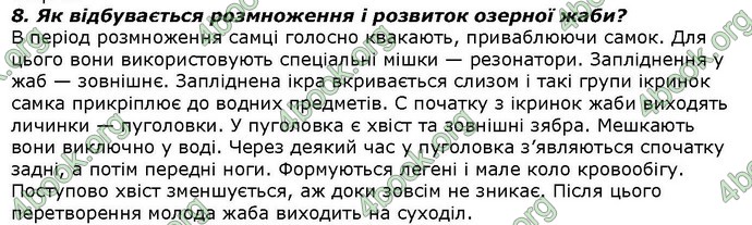 Відповіді Біологія 7 клас Костіков. ГДЗ