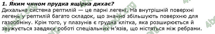 Відповіді Біологія 7 клас Костіков. ГДЗ