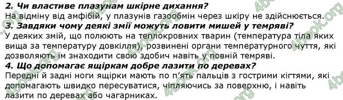 Відповіді Біологія 7 клас Костіков. ГДЗ