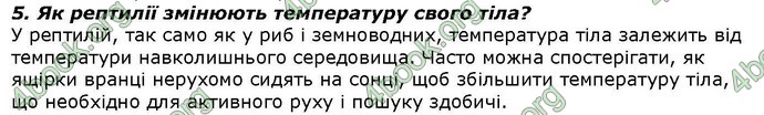 Відповіді Біологія 7 клас Костіков. ГДЗ