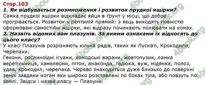 Відповіді Біологія 7 клас Костіков. ГДЗ