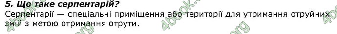 Відповіді Біологія 7 клас Костіков. ГДЗ