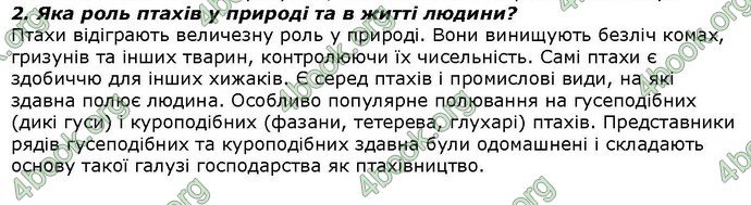 Відповіді Біологія 7 клас Костіков. ГДЗ