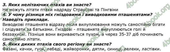 Відповіді Біологія 7 клас Костіков. ГДЗ