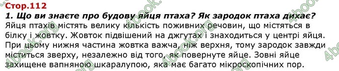 Відповіді Біологія 7 клас Костіков. ГДЗ