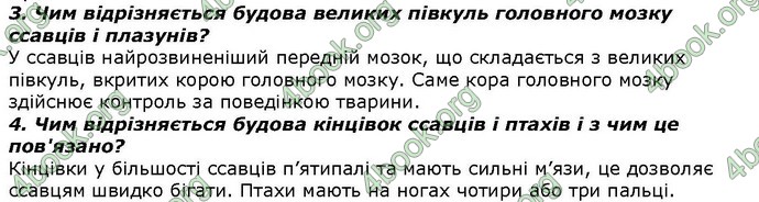 Відповіді Біологія 7 клас Костіков. ГДЗ