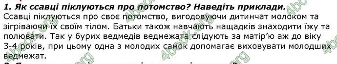 Відповіді Біологія 7 клас Костіков. ГДЗ