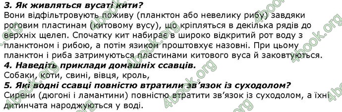 Відповіді Біологія 7 клас Костіков. ГДЗ