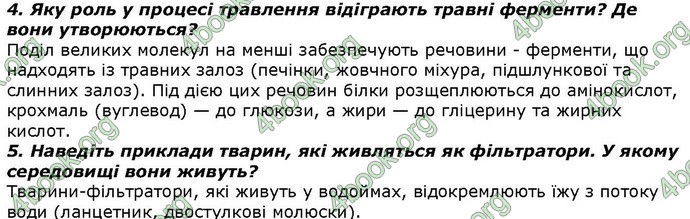 Відповіді Біологія 7 клас Костіков. ГДЗ