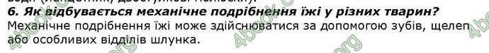 Відповіді Біологія 7 клас Костіков. ГДЗ