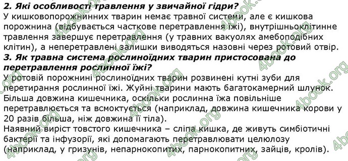 Відповіді Біологія 7 клас Костіков. ГДЗ