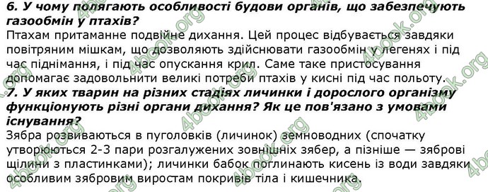 Відповіді Біологія 7 клас Костіков. ГДЗ