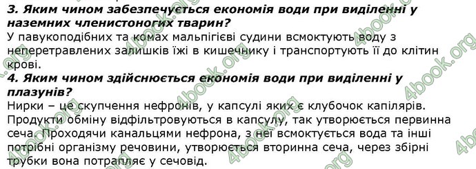 Відповіді Біологія 7 клас Костіков. ГДЗ