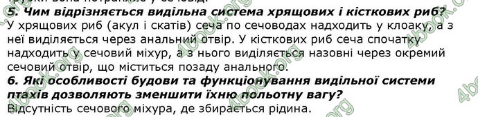 Відповіді Біологія 7 клас Костіков. ГДЗ