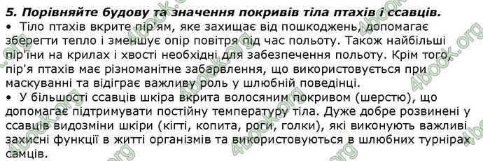 Відповіді Біологія 7 клас Костіков. ГДЗ