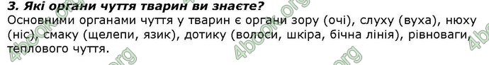 Відповіді Біологія 7 клас Костіков. ГДЗ