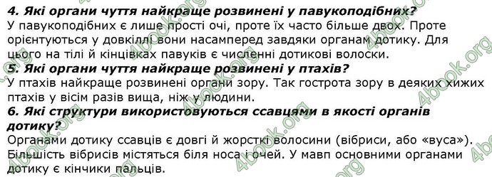 Відповіді Біологія 7 клас Костіков. ГДЗ