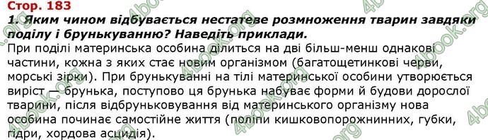 Відповіді Біологія 7 клас Костіков. ГДЗ