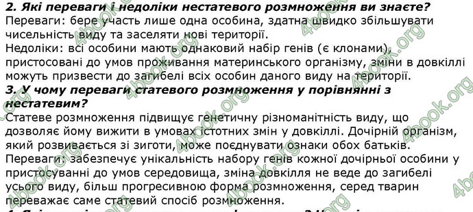 Відповіді Біологія 7 клас Костіков. ГДЗ