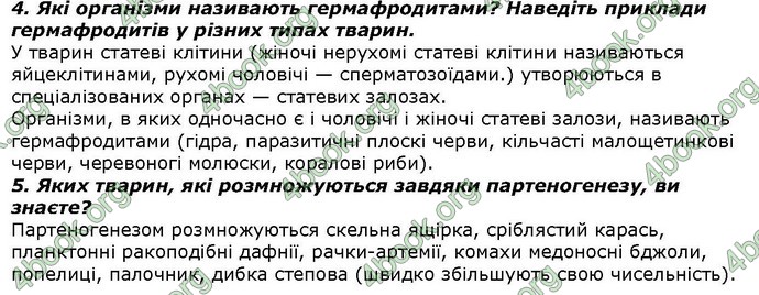 Відповіді Біологія 7 клас Костіков. ГДЗ