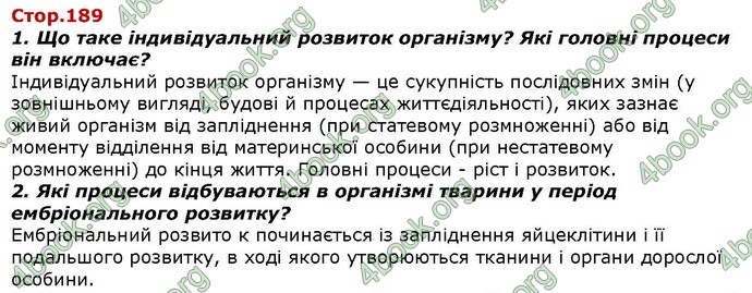 Відповіді Біологія 7 клас Костіков. ГДЗ