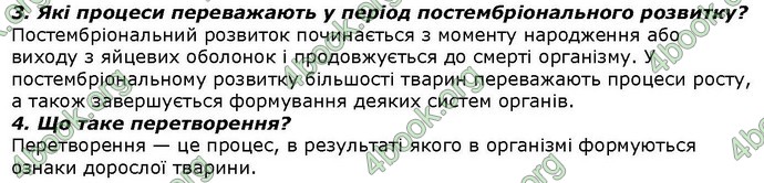 Відповіді Біологія 7 клас Костіков. ГДЗ