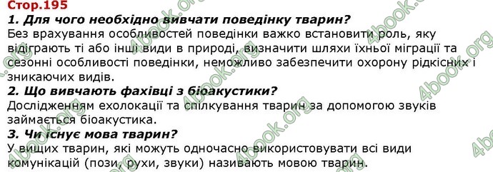 Відповіді Біологія 7 клас Костіков. ГДЗ