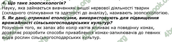 Відповіді Біологія 7 клас Костіков. ГДЗ