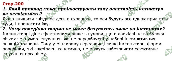 Відповіді Біологія 7 клас Костіков. ГДЗ