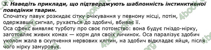 Відповіді Біологія 7 клас Костіков. ГДЗ