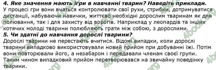 Відповіді Біологія 7 клас Костіков. ГДЗ