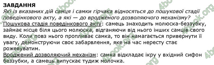 Відповіді Біологія 7 клас Костіков. ГДЗ