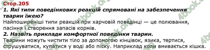 Відповіді Біологія 7 клас Костіков. ГДЗ