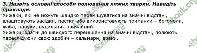 Відповіді Біологія 7 клас Костіков. ГДЗ