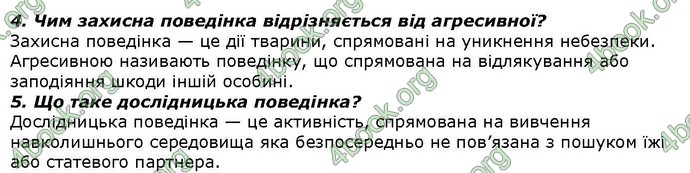 Відповіді Біологія 7 клас Костіков. ГДЗ