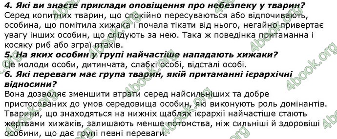 Відповіді Біологія 7 клас Костіков. ГДЗ